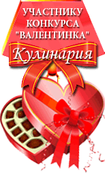 КОНКУРС на лучшую валентинку, медаль КОНКУРС на лучшую валентинку, медаль