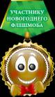 Medal_-Flesshmob.png