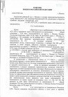 reshenie_155_1.jpg